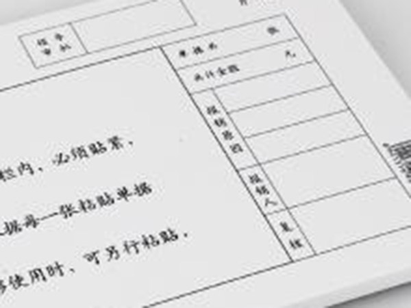 單據(jù)、票本